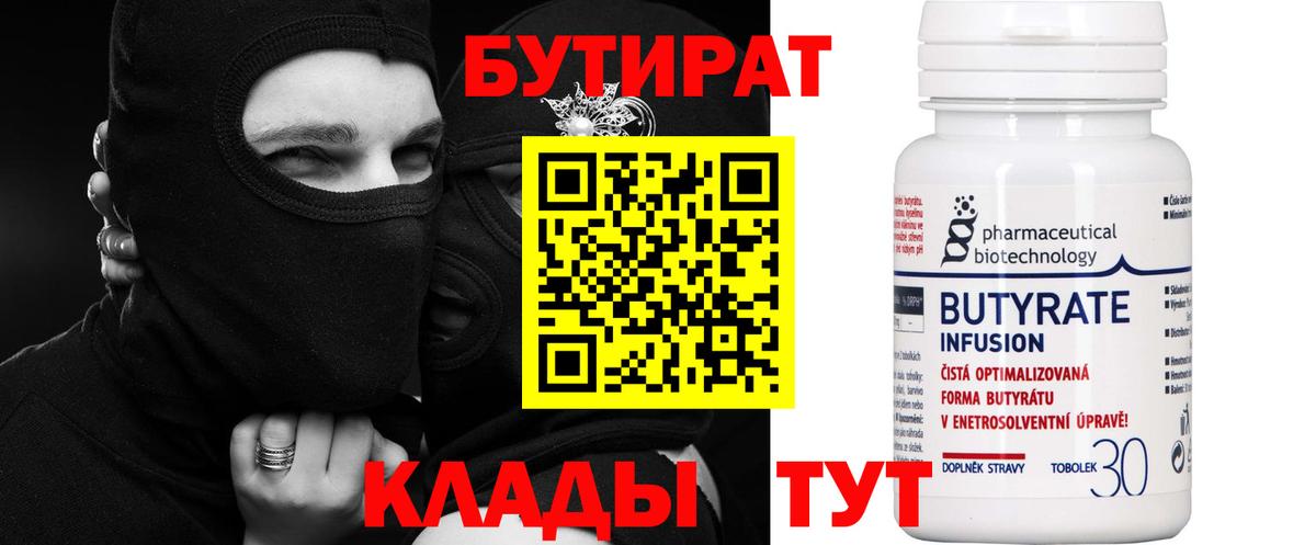 БУТИРАТ BDO 33%  Вход с VPN  Бор 