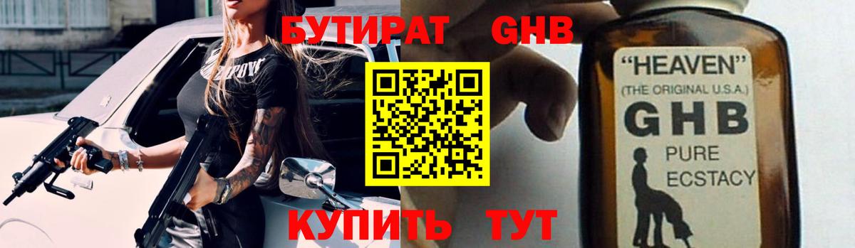БУТИРАТ буратино Бор