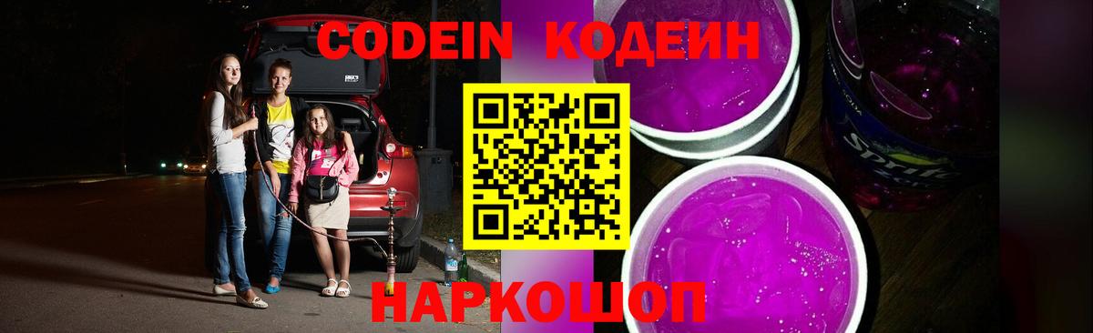 Кодеиновый сироп Lean Purple Drank Бор