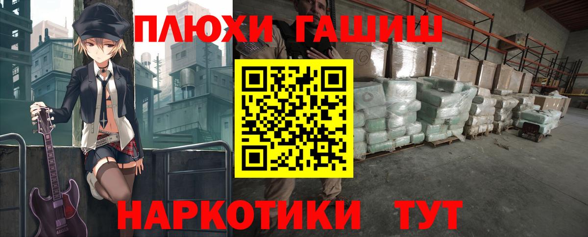 ГАШ  Гашиш VHQ  Вход с VPN  Бор 