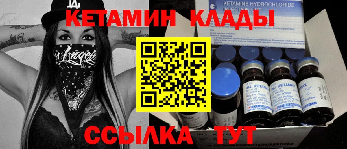 КЕТАМИН VHQ  Вход с VPN  Бор 
