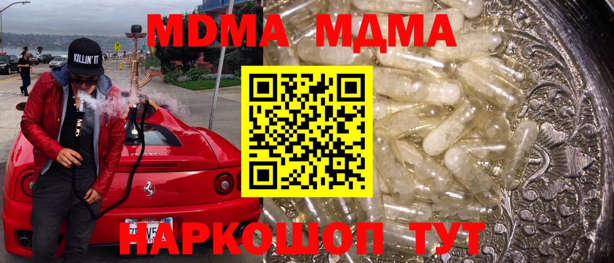 MDMA кристаллы  Вход с VPN  Бор 