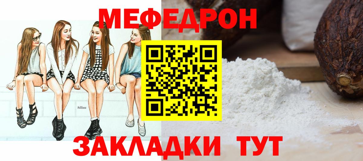 Мефедрон мука Бор