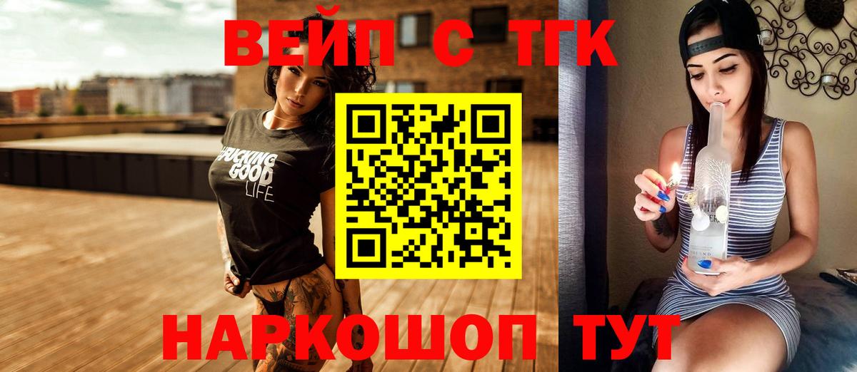 ТГК вейп с тгк Бор